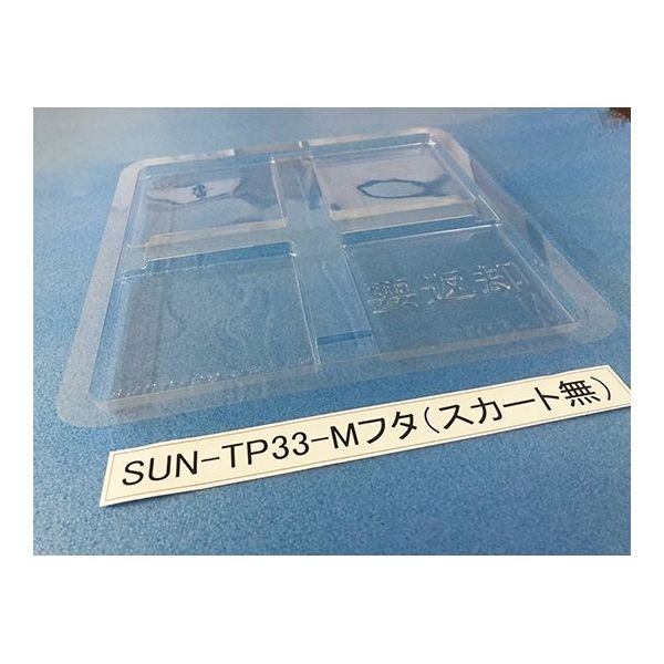 サンナイス コンテナ用フタ スカート無 SUN-TP33 1箱(100枚) 64-3878-11（直送品）