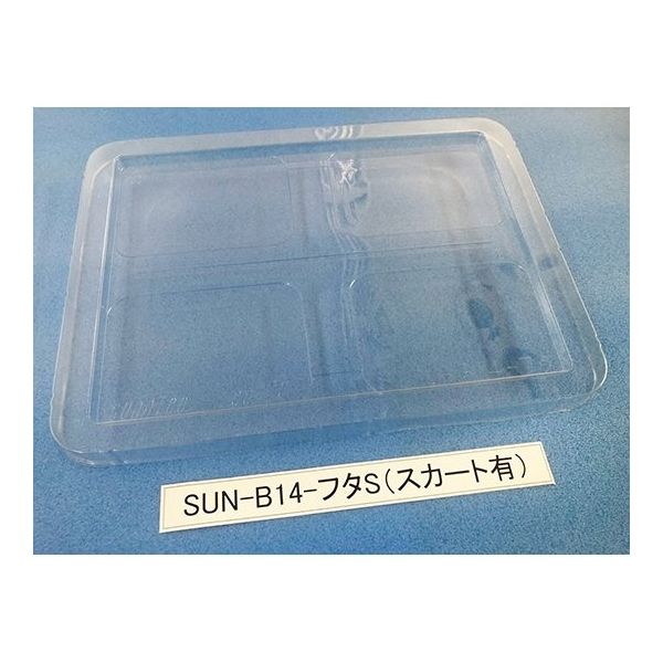 サンナイス コンテナ用フタ スカート有 SUN-B14 1箱(100枚) 64-3879-13（直送品）