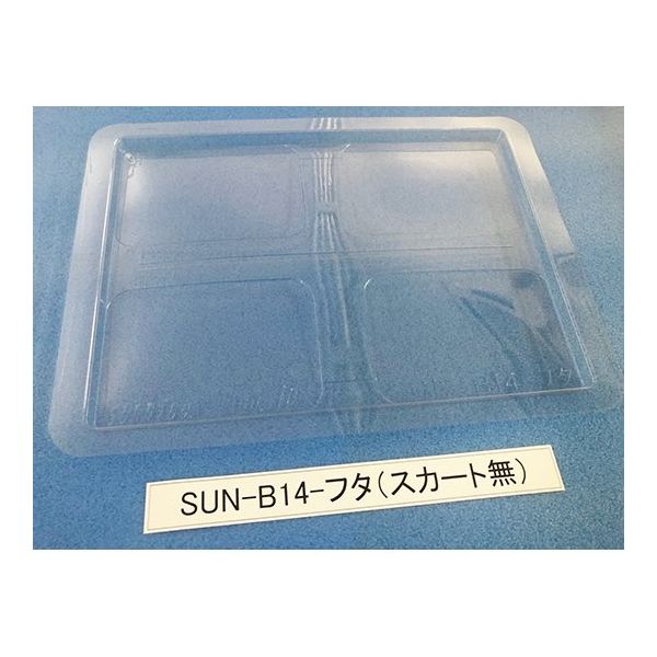 サンナイス コンテナ用フタ スカート無 SUN-B14 1箱(100枚) 64-3879-14（直送品）