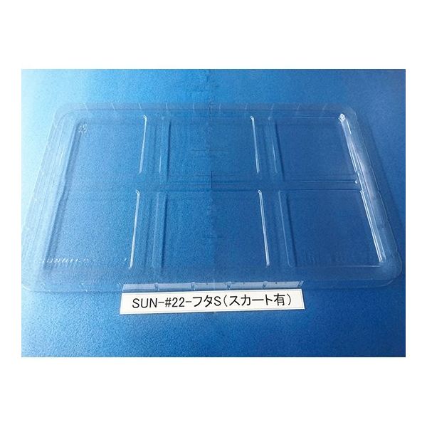 サンナイス コンテナ用フタ スカート有 SUN-#22 1箱(50枚) 64-3879-33（直送品）
