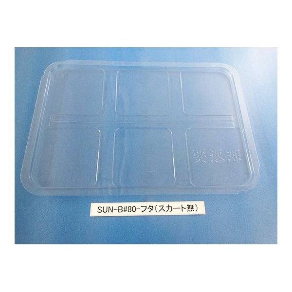 サンナイス コンテナ用フタ スカート無 SUN-B#80 1箱(50枚) 64-3879-46（直送品）