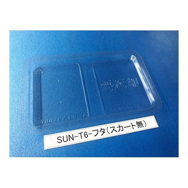 サンナイス コンテナ用フタ スカート無 SUN-T6 1箱(200枚) 64-3879-72（直送品）