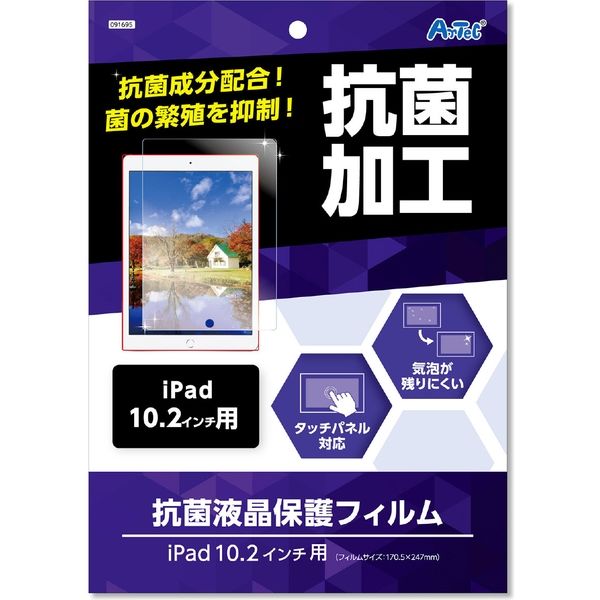 アーテック 液晶保護フィルム iPad10.2インチ用 91695 1セット（2枚