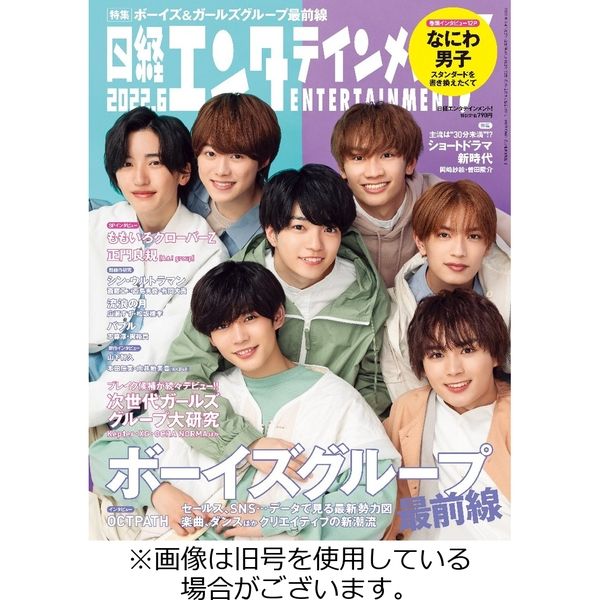 日経エンタテインメント！ 2022/08/04発売号から1年(12冊)（直送品