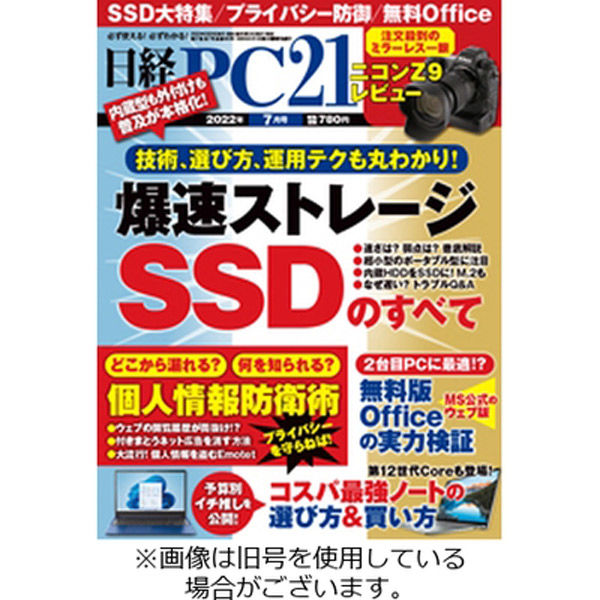 日経PC21 2022/08/24発売号から1年(12冊)（直送品）