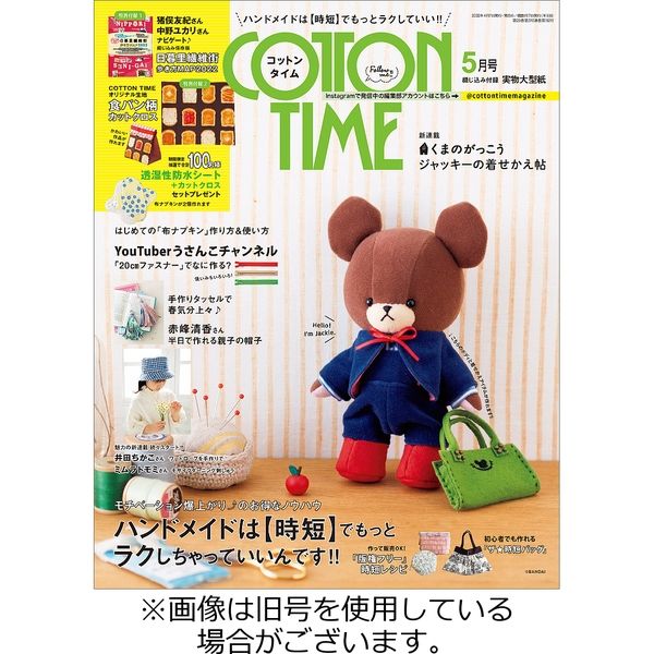 COTTON TIME（コットンタイム） 2022/08/07発売号から1年(6冊)（直送品）