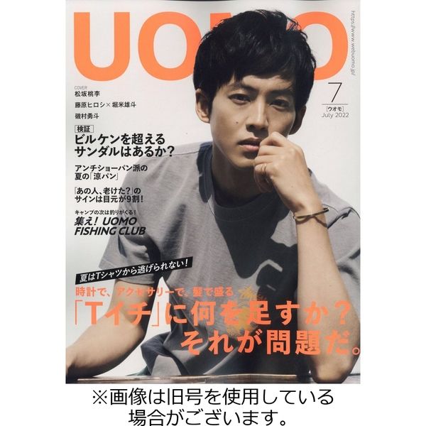 UOMO（ウオモ） 2022/08/25発売号から1年(12冊)（直送品）