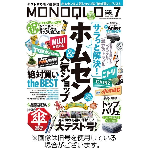 monoqlo 雑誌 発売日 安い