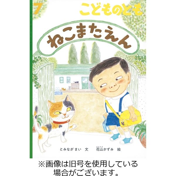 こどものとも 2022/08/03発売号から1年(12冊)（直送品） - アスクル