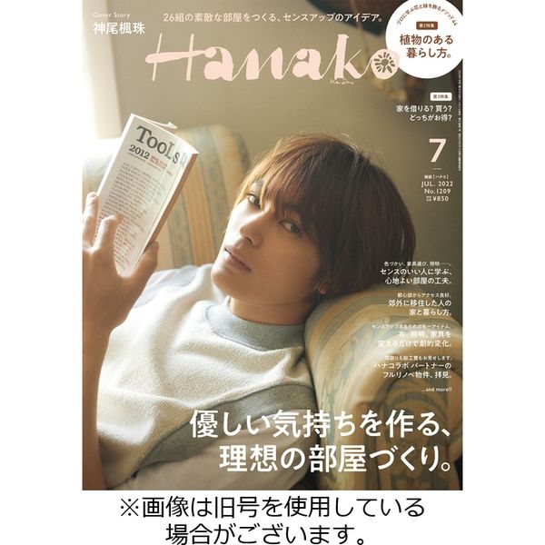 Hanako（ハナコ） 2022/08/28発売号から1年(12冊)（直送品）