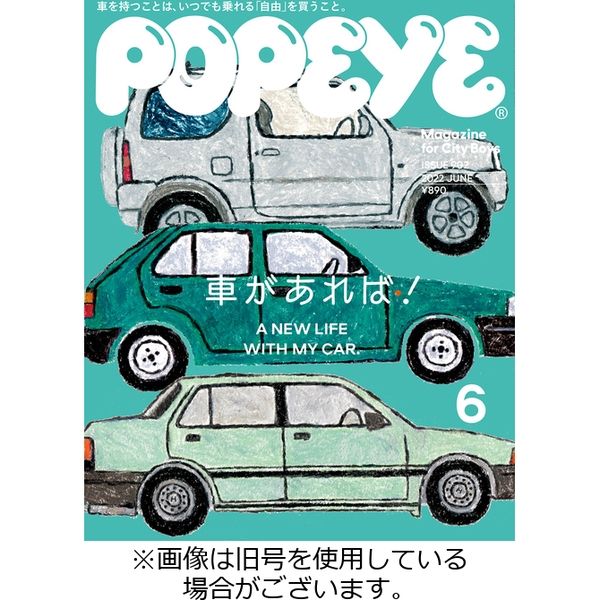 POPEYE（ポパイ） 2022/08/10発売号から1年(12冊)（直送品）
