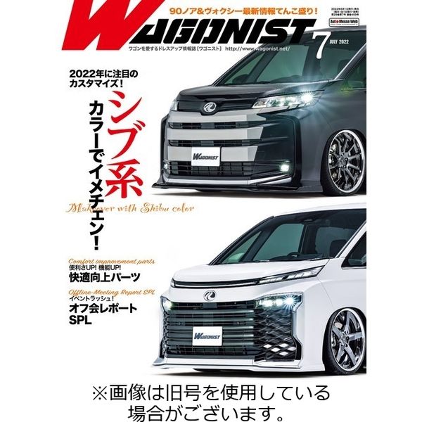 Wagonist (ワゴニスト) 2022/08/01発売号から1年(12冊)（直送品）