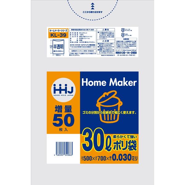 ハウスホールドジャパン KL39 ポリ袋 30L半透明 50枚0.030ミリ 4580287320863 50枚×16点セット（直送品）