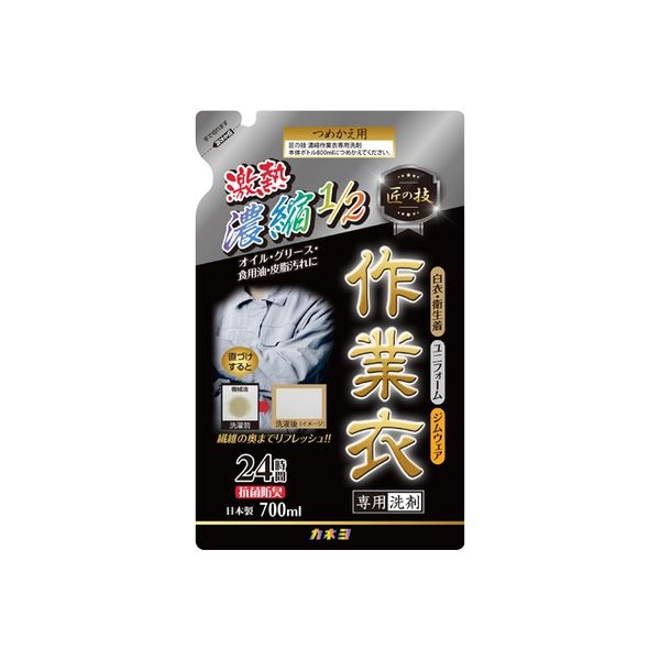 匠の技 濃縮作業衣専用洗剤 詰替え 4901329230634 700ML×12点セット カネヨ石鹸（直送品）