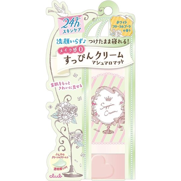 クラブコスメチックス クラブ すっぴんクリーム マシュマロ