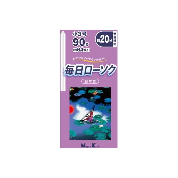 日本香堂 毎日ローソク 小3号 4902125955141 90G×10点セット（直送品）