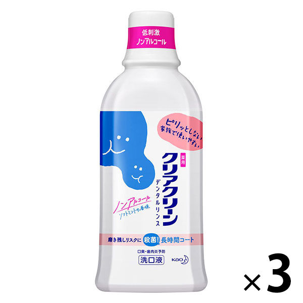 クリアクリーンデンタルリンス 600mL 1セット（3本） 花王 マウスウォッシュ 長時間殺菌コート 歯肉炎・口臭予防