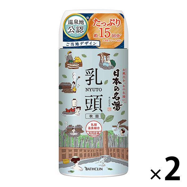 温泉地公認】 入浴剤 日本の名湯 乳頭 にごり湯 ご当地デザイン ボトル 450g 約15回分 1セット（1本×2）医薬部外品 バスクリン - アスクル