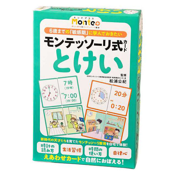 幻冬舎 モンテッソーリ式カード とけい 知育玩具 499297 1個 アスクル