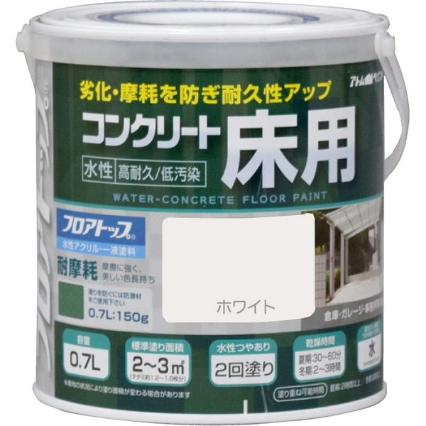 アトムサポート アトムハウスペイント 水性コンクリート床用FT 0.7L ホワイト 9050989 1缶（直送品）