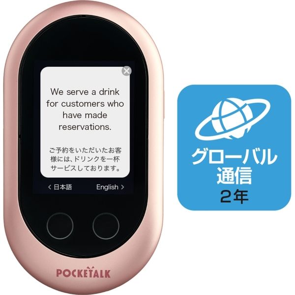 ポケトークW POCKETTALK W グローバル通信が残り約22ヶ月あり - 旅行用家電