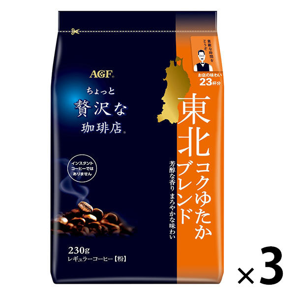 【コーヒー粉】味の素AGF ちょっと贅沢な珈琲店レギュラーコーヒー コーヒー粉】味の素AGF ちょっと贅沢な珈琲店 レギュラー