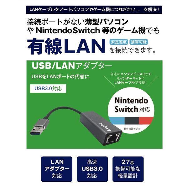 ロジック 有線LAN / USB変換アダプター LG-LANUSB1 1台（直送品