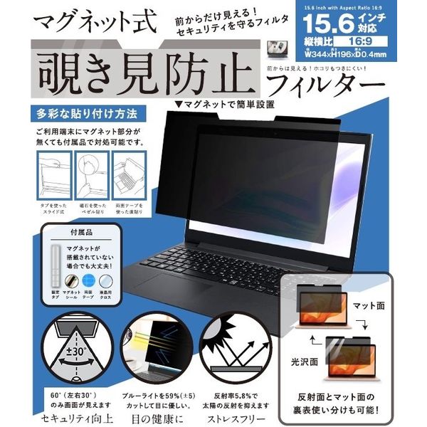 ロジック パソコン用 マグネット式 覗き見防止プライバシーフィルター(15.6型) LG-MP-FILTER-156 1枚（直送品） アスクル