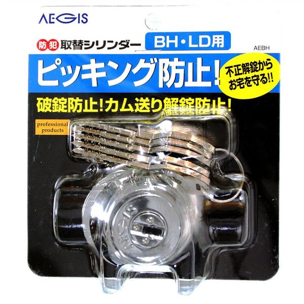 アイアイ 防犯取替シリンダー BH・LD用 AEBH 1セット（直送品）