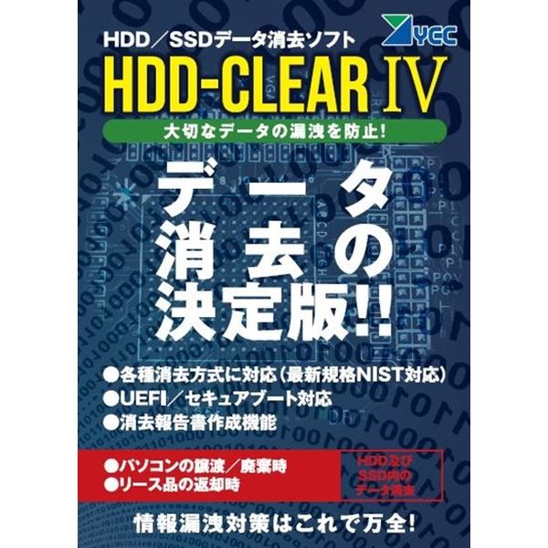 ワイ・イー・シー HDD-ClearIV 5ライセンスパック Y-9612 1個（直送品）
