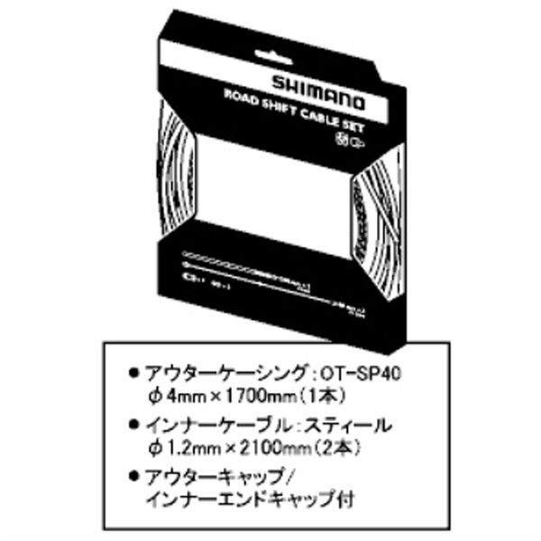 シマノ Y60098501 SISーSP40 鉄シフトケーブルセット ブラック 1