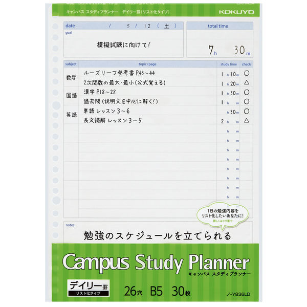 コクヨ スタディプランナーデイリー罫リスト化 ノーY836LD 5冊（直送品