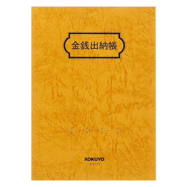 コクヨ 金銭出納帳 B6 20行 上質紙 44枚 スイ-11 1冊
