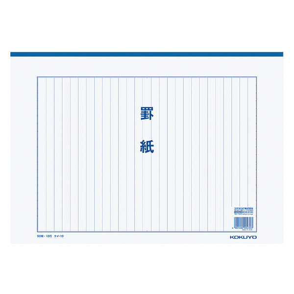 コクヨ 罫紙B4 ケイ-10 1冊