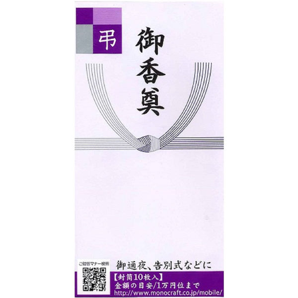 モーノクラフト 仏 万円型封筒 藍銀 御香奠10枚 SMC-406 1パック
