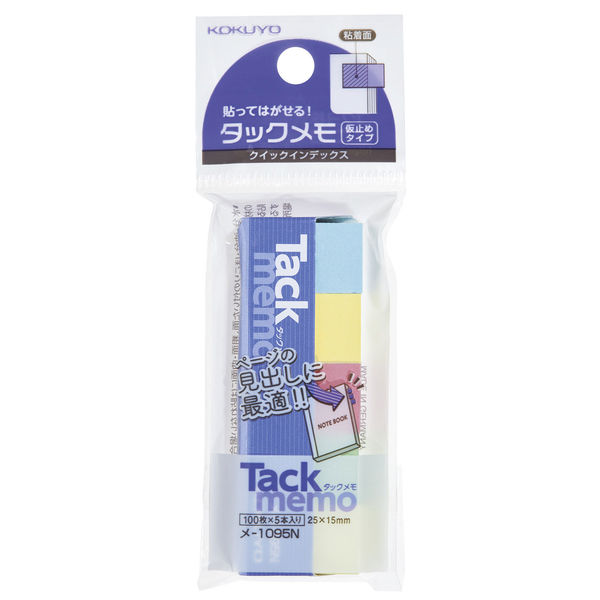 コクヨ タックメモ クイックインデックス 25×15mm メ-1095N 1セット（5冊入）