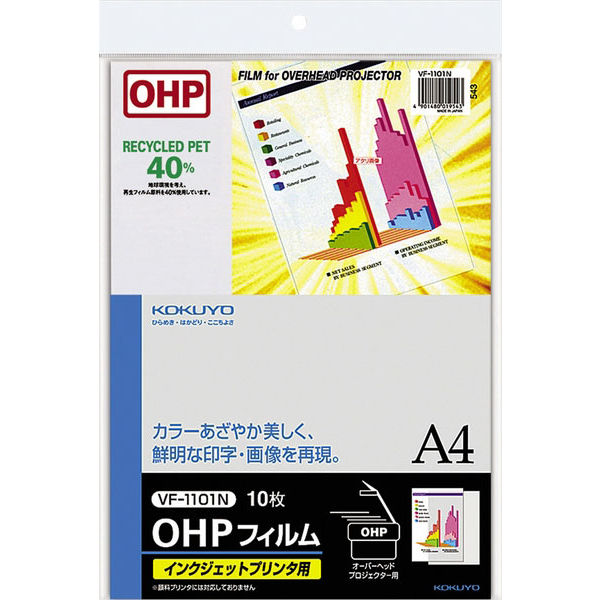 コクヨ OHPフィルム A4判インクジェット用10枚入 VF-1101N 1セット（10枚入）