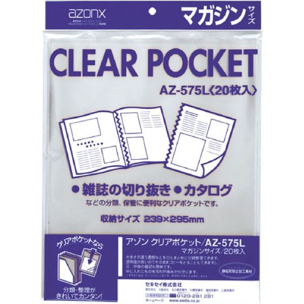 セキセイ アゾン　クリアポケット　パノラマ（Ａ４ワイド）サイズ　 AZ-575L-00 1冊