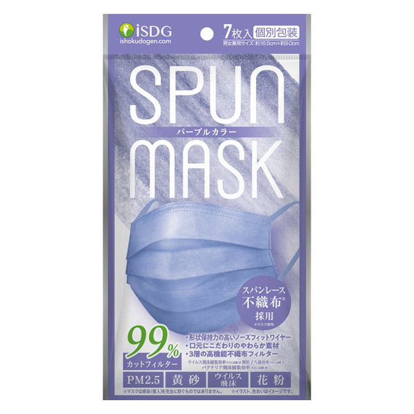 医食同源ドットコム SPUN MASK スパンレース　不織布カラーマスク（パープル）　1袋（7枚入）