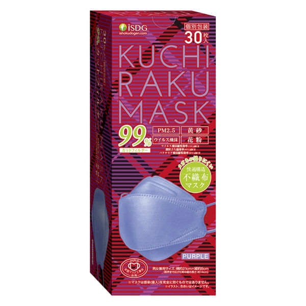 医食同源ドットコム KUCHIRAKU MASK（クチラクマスク）（パープル）　1箱（30枚入）