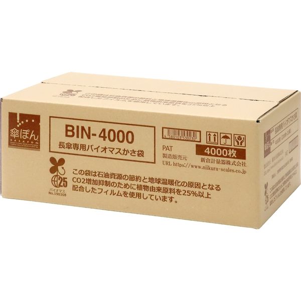 長傘専用バイオマスかさ袋 BIN-4000 1箱（4000枚入り） 新倉計量器