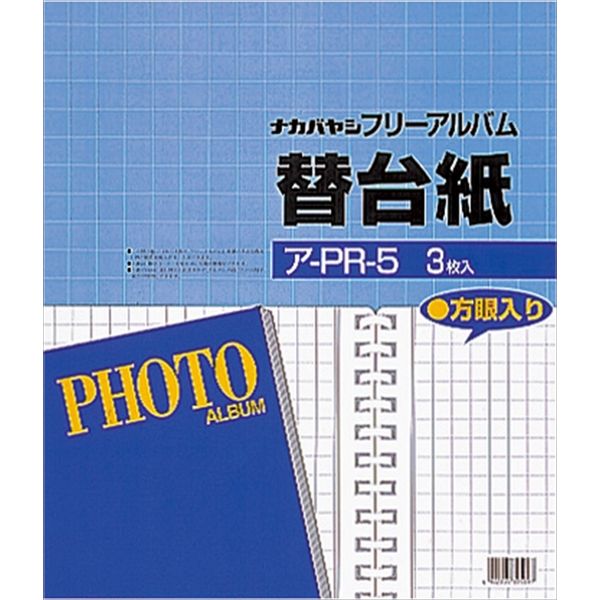 ナカバヤシ フォートフリーアルバム用替台紙 ロッ骨式 25穴 四ツ切