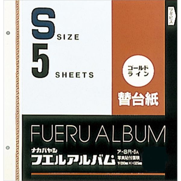 ナカバヤシ ゴールドライン替台紙 ビス式用 Ｓサイズ 5枚 ア-SR-5A 2組