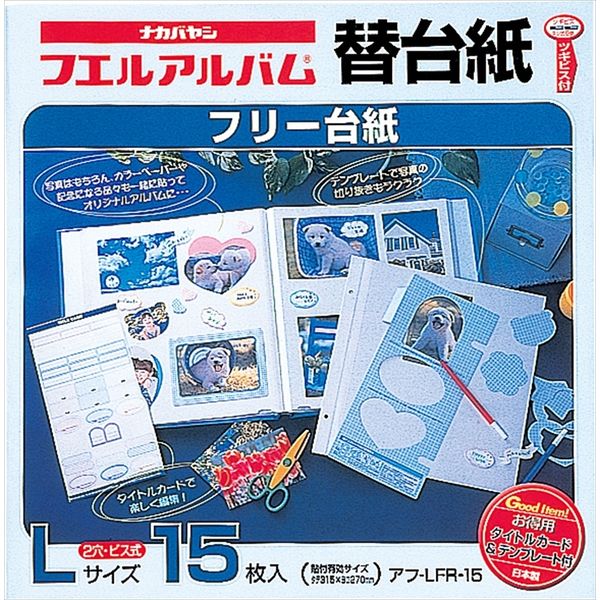 ナカバヤシ フリー替台紙 ビズ式用 白 Ｌサイズ 15枚 アフ-LFR-15 1冊