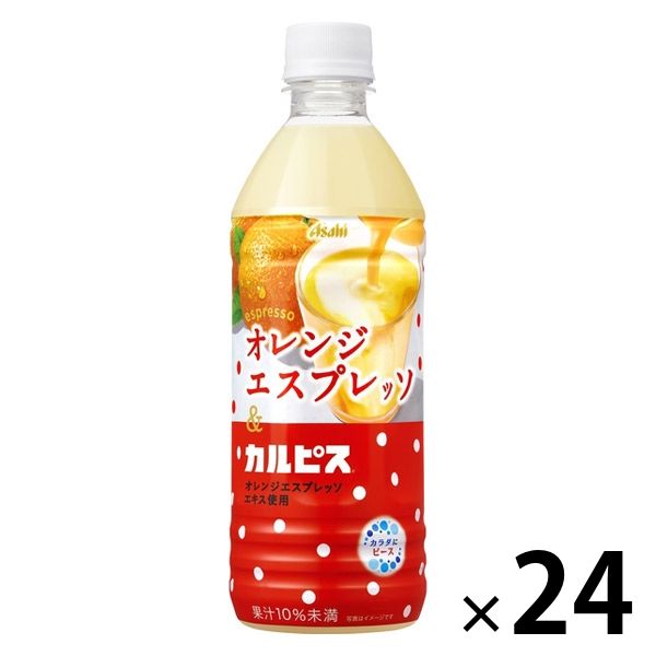 【アウトレット】アサヒ飲料 オレンジエスプレッソ＆カルピス 500ml 1箱（24本入）