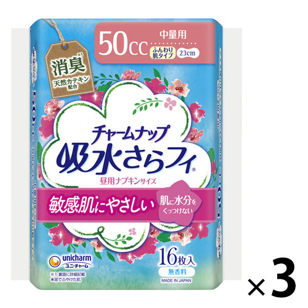 吸水ナプキン チャームナップ 吸水さらフィ ふんわり肌 中量用 50cc 無香料 羽なし 23cm1セット（48枚：16枚入×3パック）ユニ・チャーム