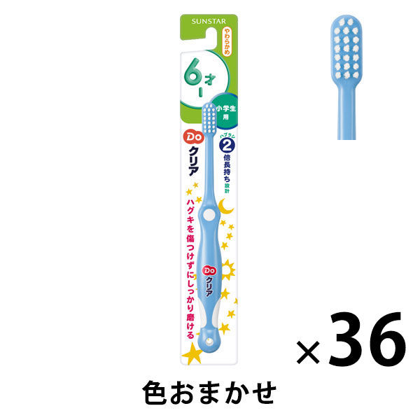 ドゥークリア こどもハブラシ 小学生用 やわらかめ 1セット（36本） サンスター Doクリア 歯ブラシ 子供用 キッズ 6歳～ - アスクル