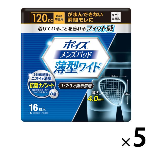 ポイズ メンズパッド 薄型 120cc 25cm 安心中量　モレが気になる方 5パック (16枚×5個) 尿漏れ 日本製紙クレシア