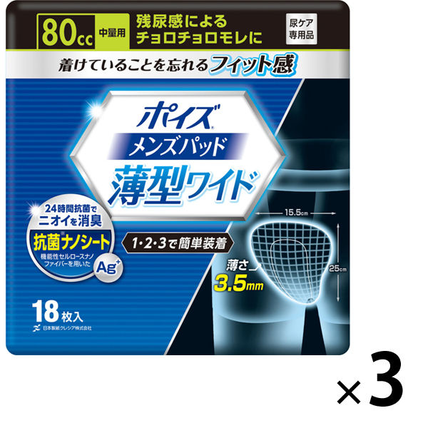 ポイズ メンズパッド 薄型 80cc 25cm 中量 ちょいモレが気になる方 3パック (18枚×3個) 尿漏れ 日本製紙クレシア