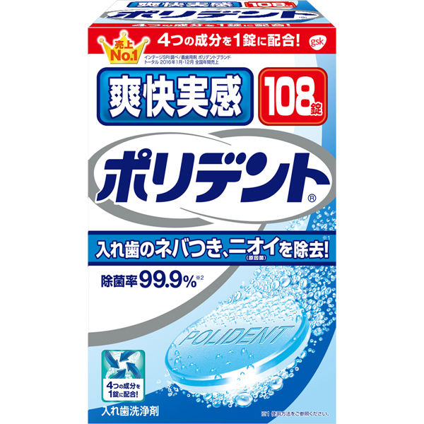 爽快実感ポリデント 入れ歯洗浄剤 99.9%除菌 108錠 グラクソ・スミスクライン
